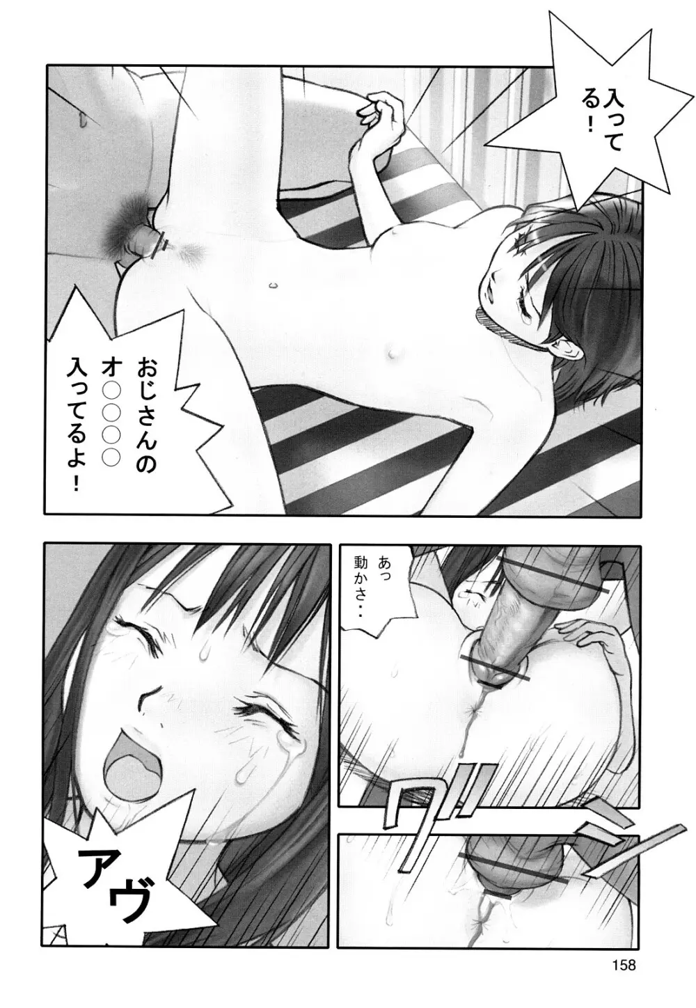 少女戯画 Page.160