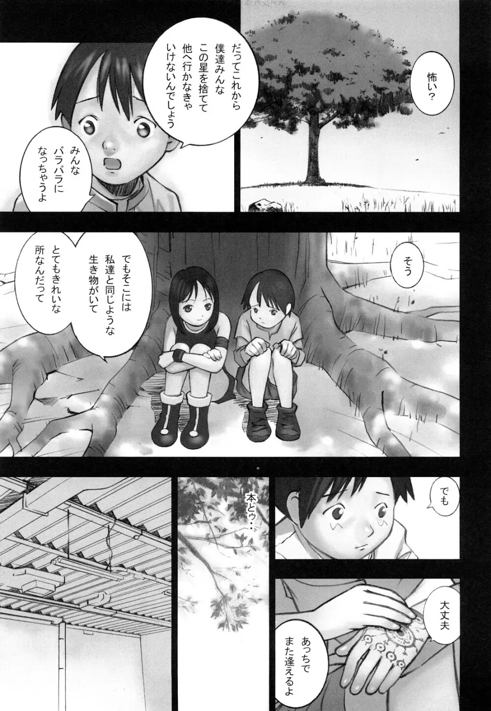 少女戯画 Page.163
