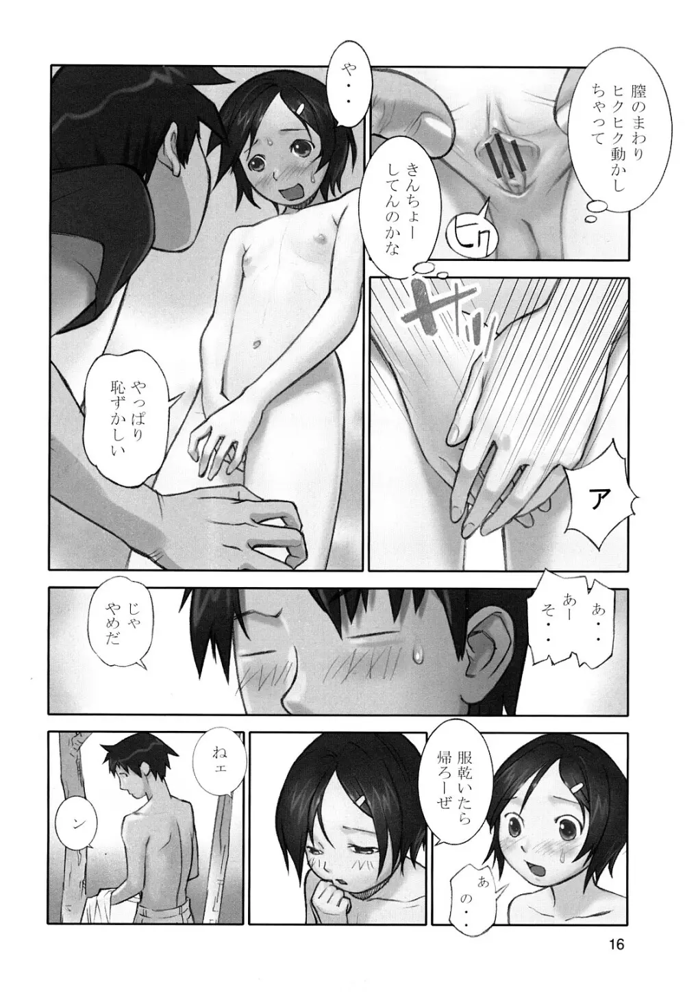 少女戯画 Page.18