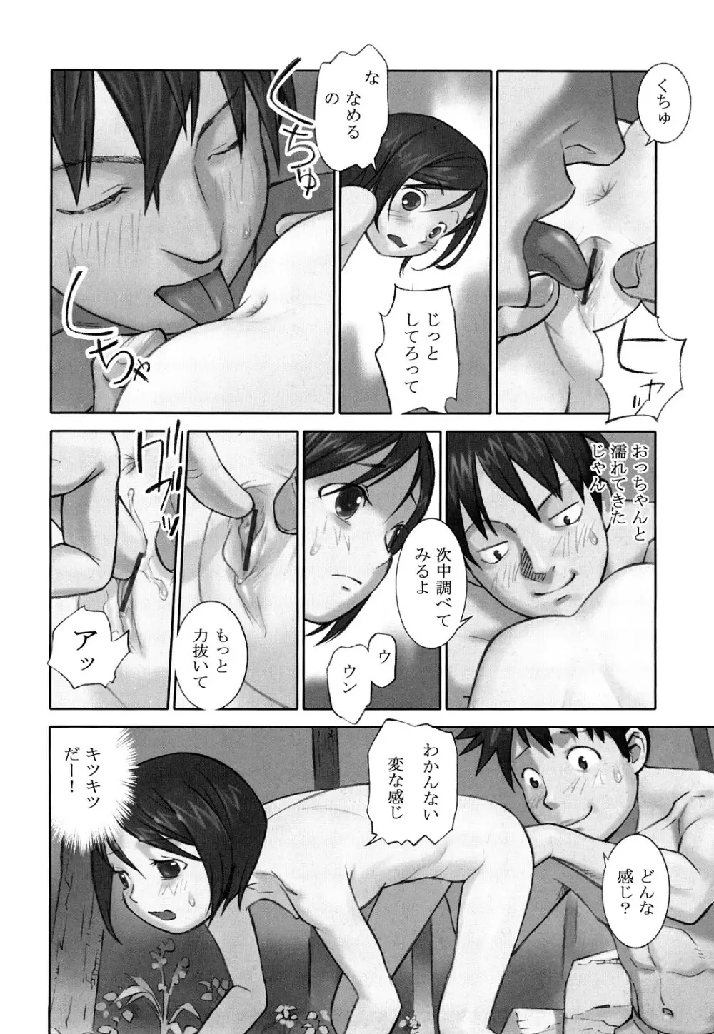 少女戯画 Page.20