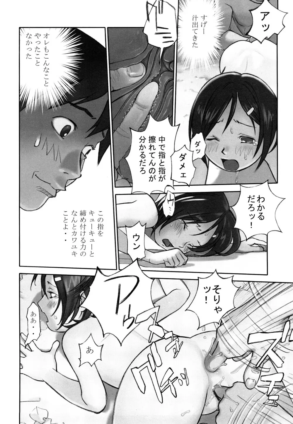 少女戯画 Page.22