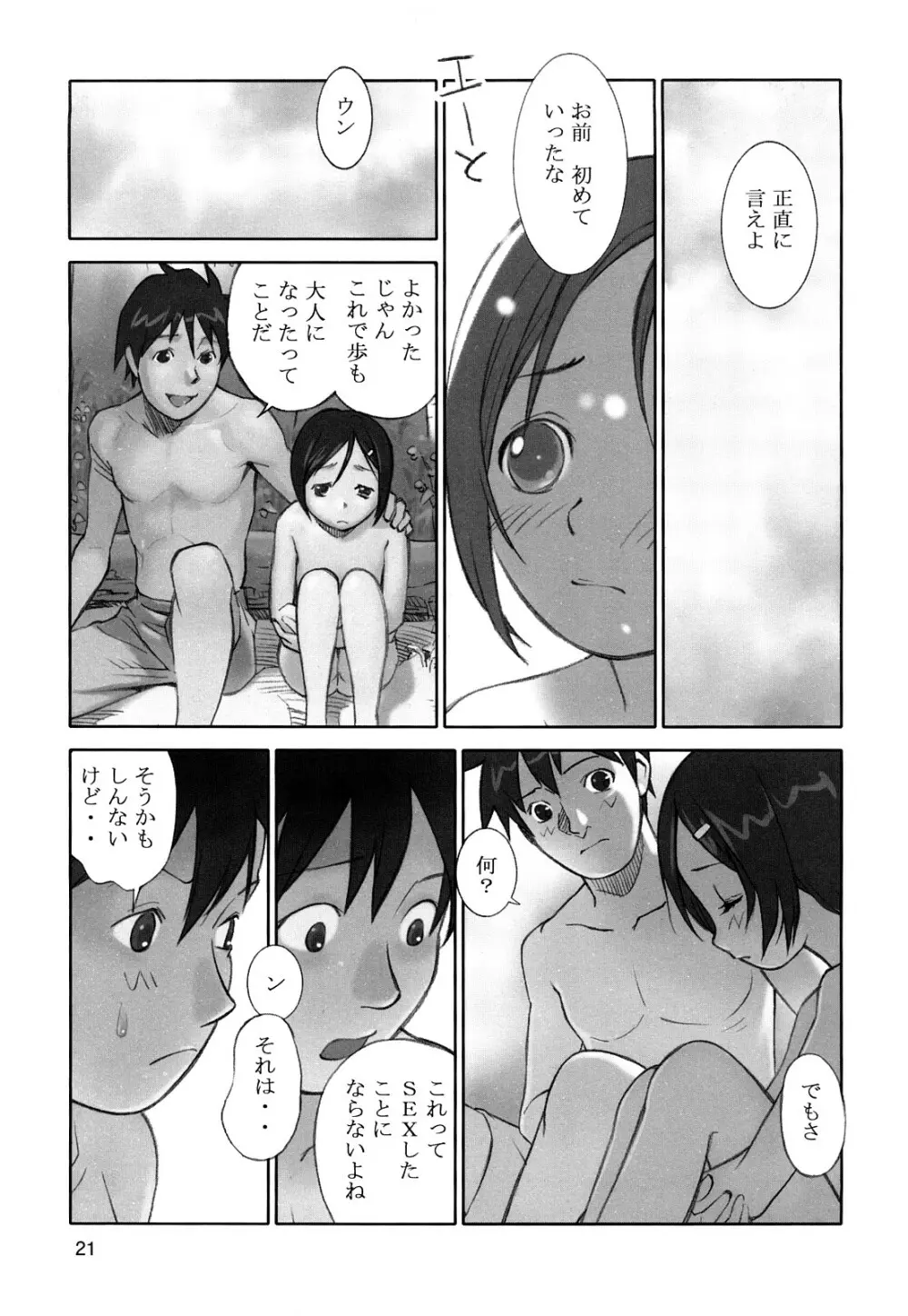 少女戯画 Page.23