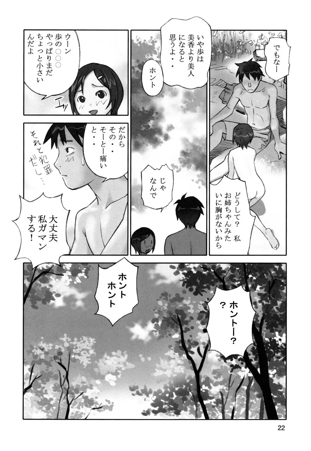 少女戯画 Page.24