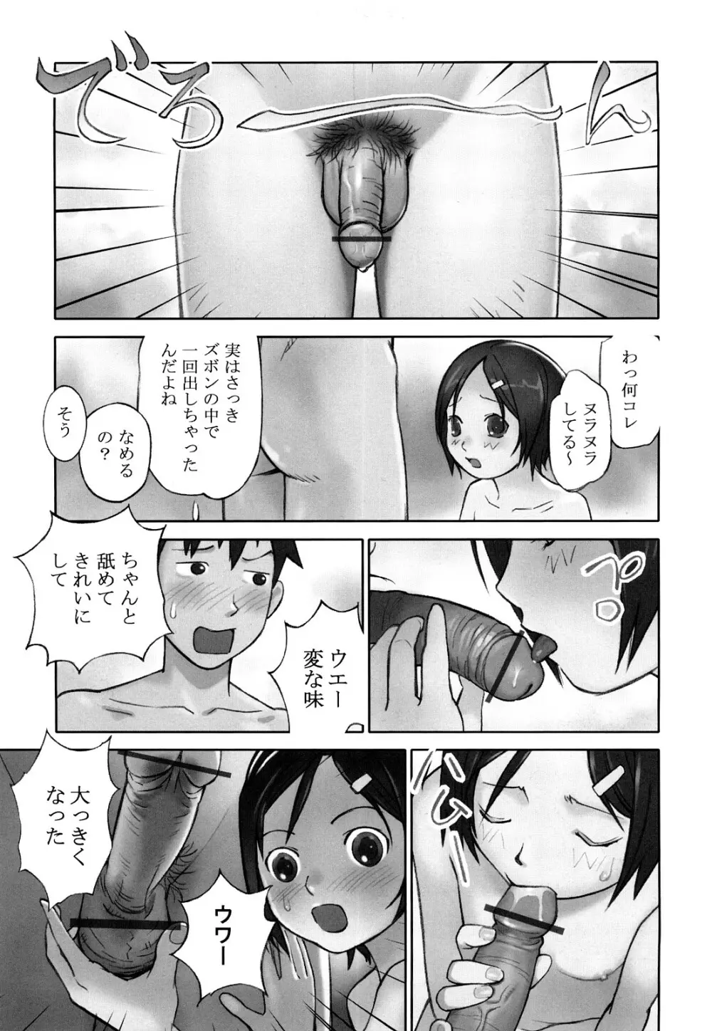 少女戯画 Page.25