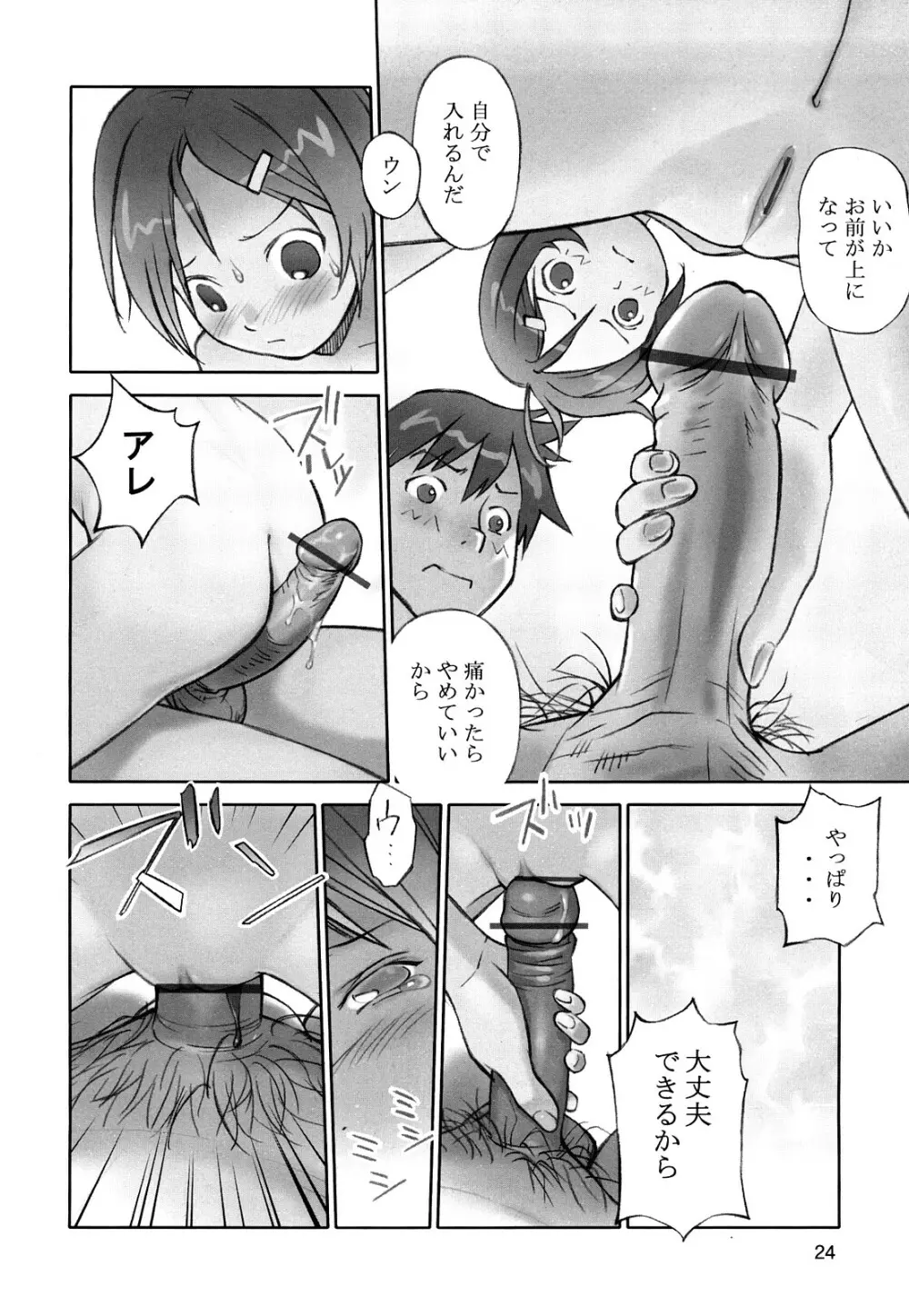 少女戯画 Page.26