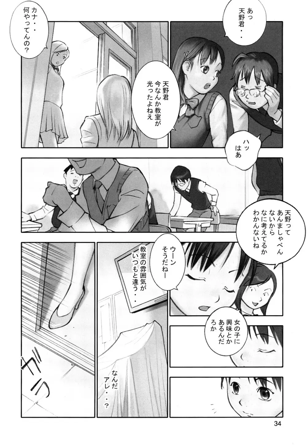 少女戯画 Page.36