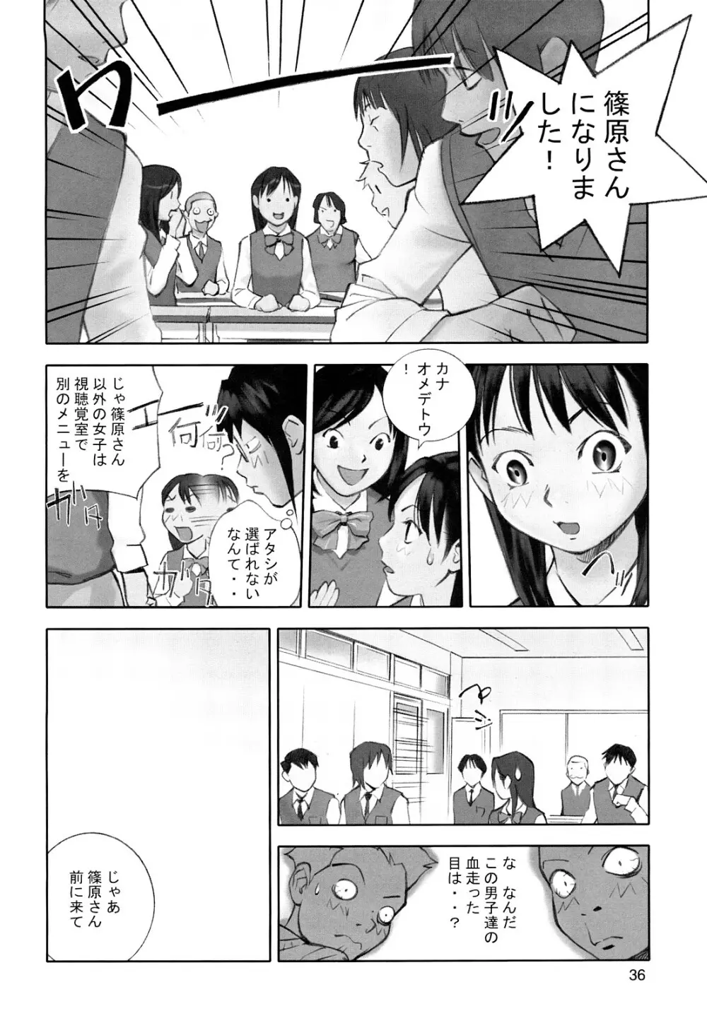 少女戯画 Page.38