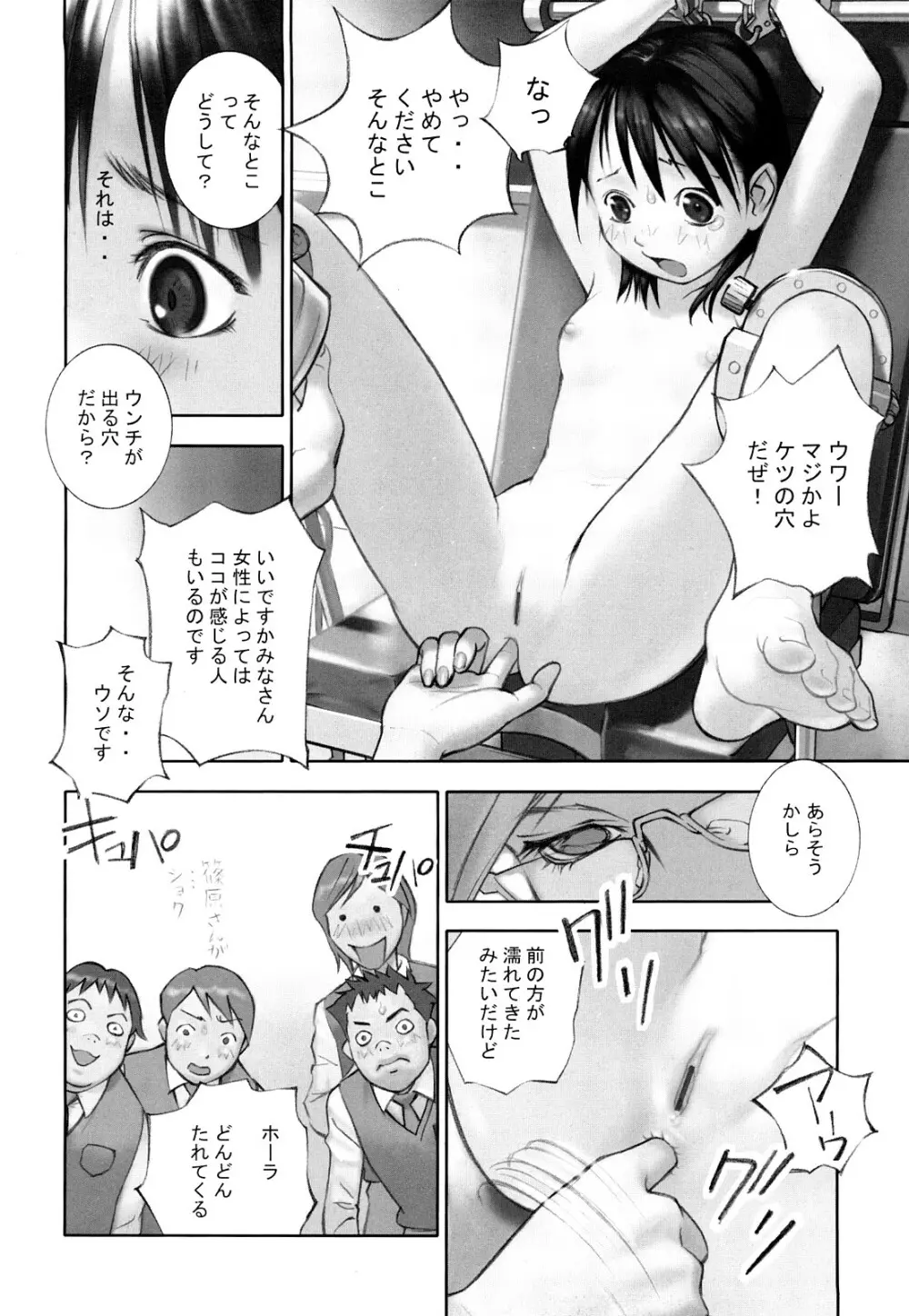 少女戯画 Page.44