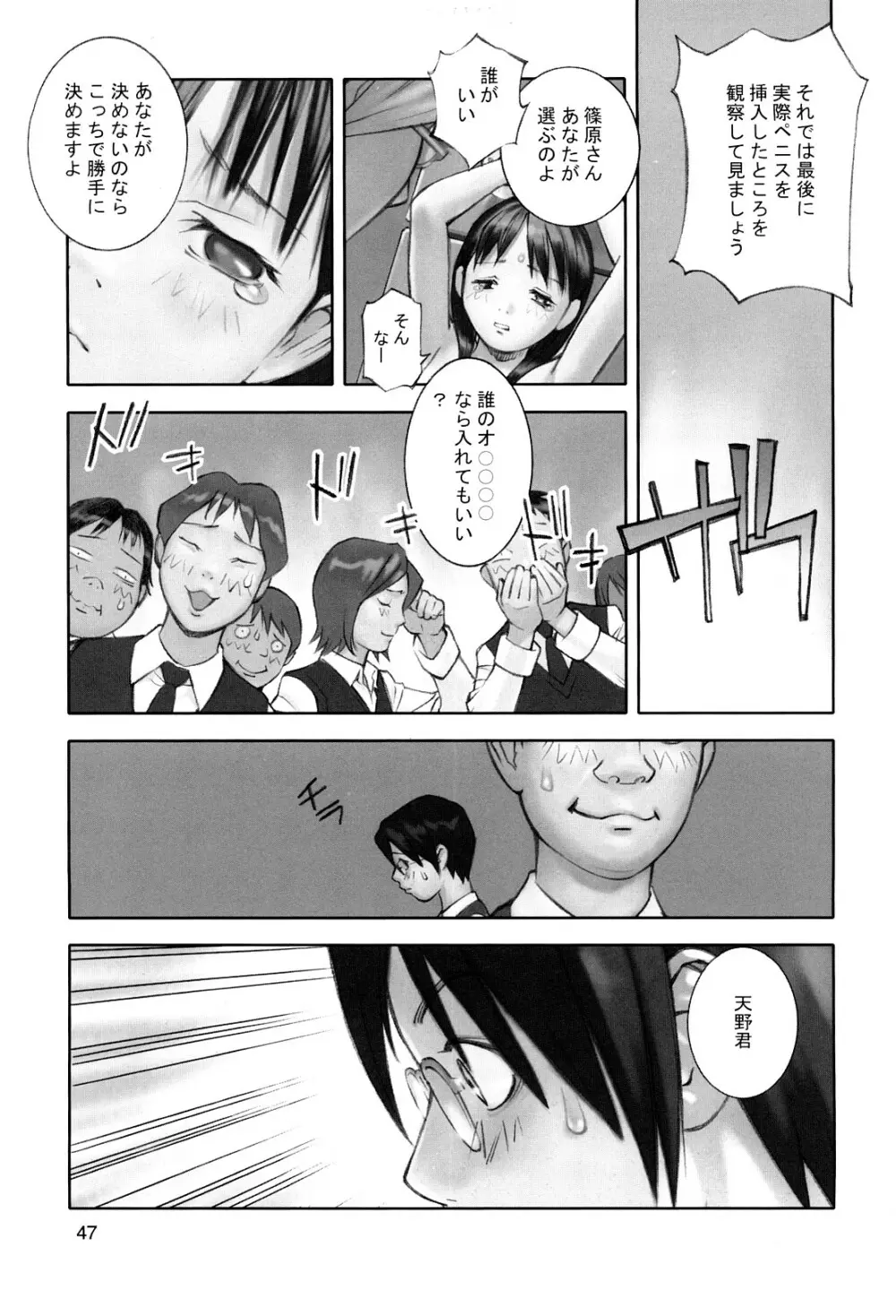 少女戯画 Page.49