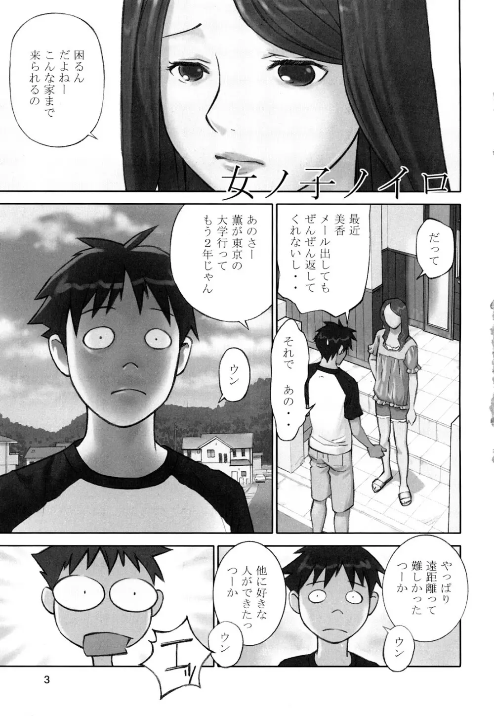 少女戯画 Page.5