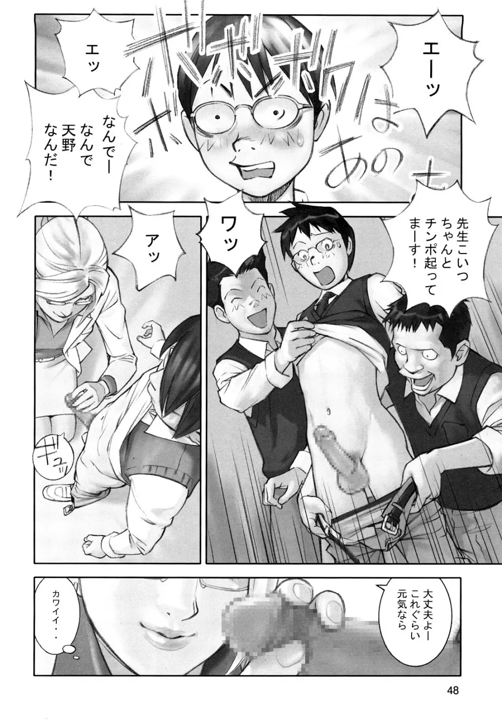 少女戯画 Page.50