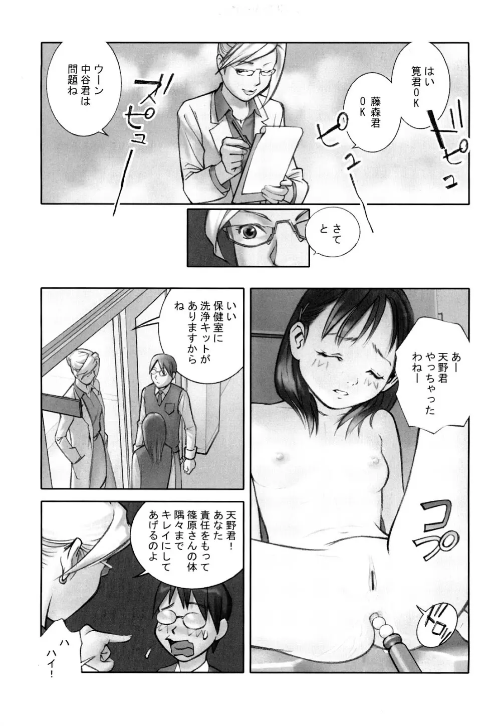 少女戯画 Page.57