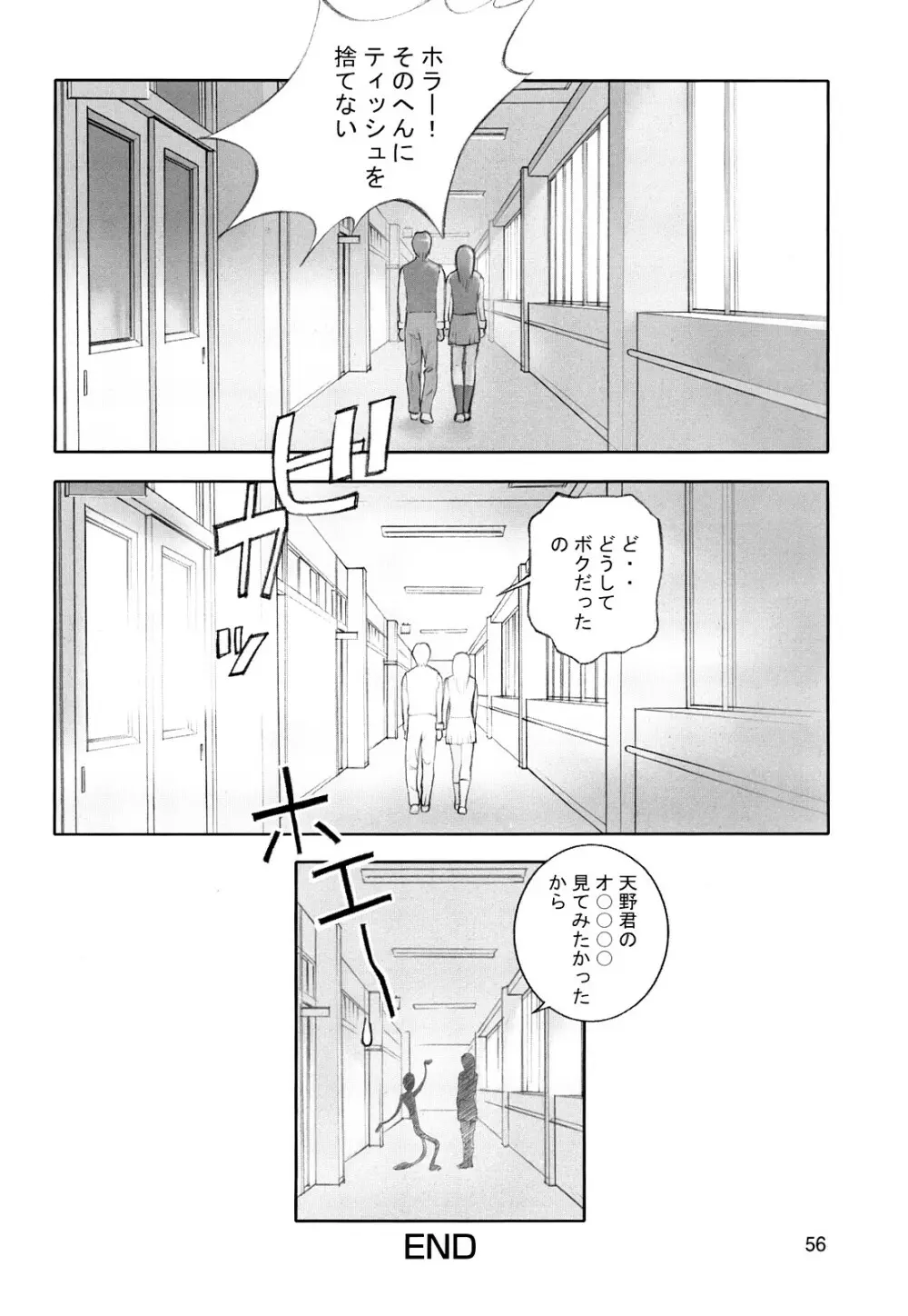 少女戯画 Page.58
