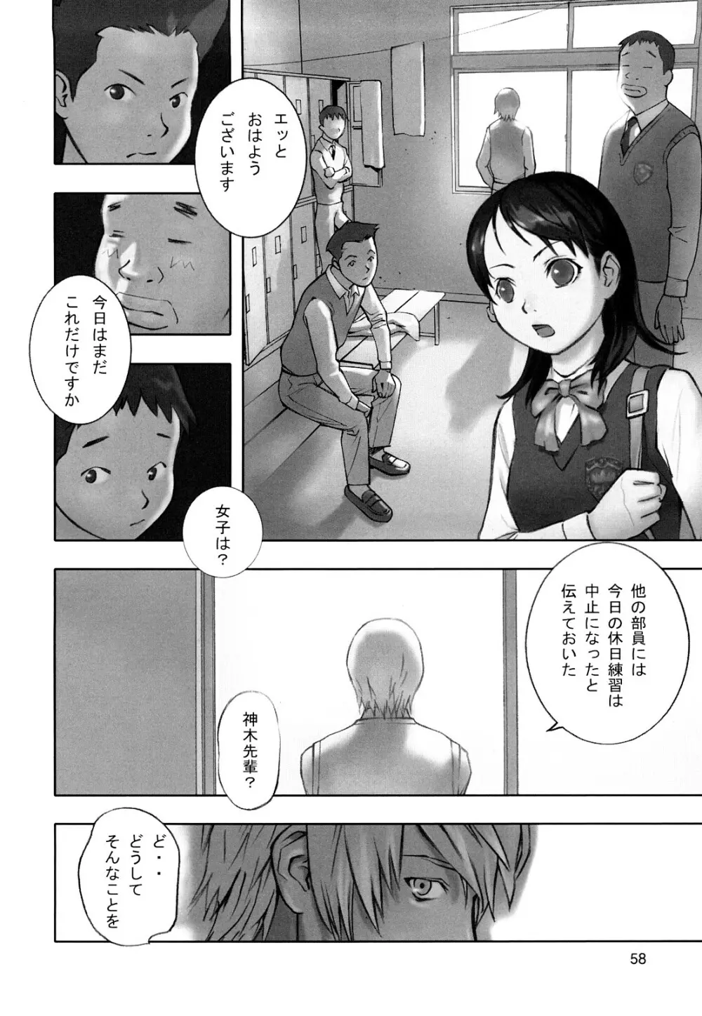 少女戯画 Page.60