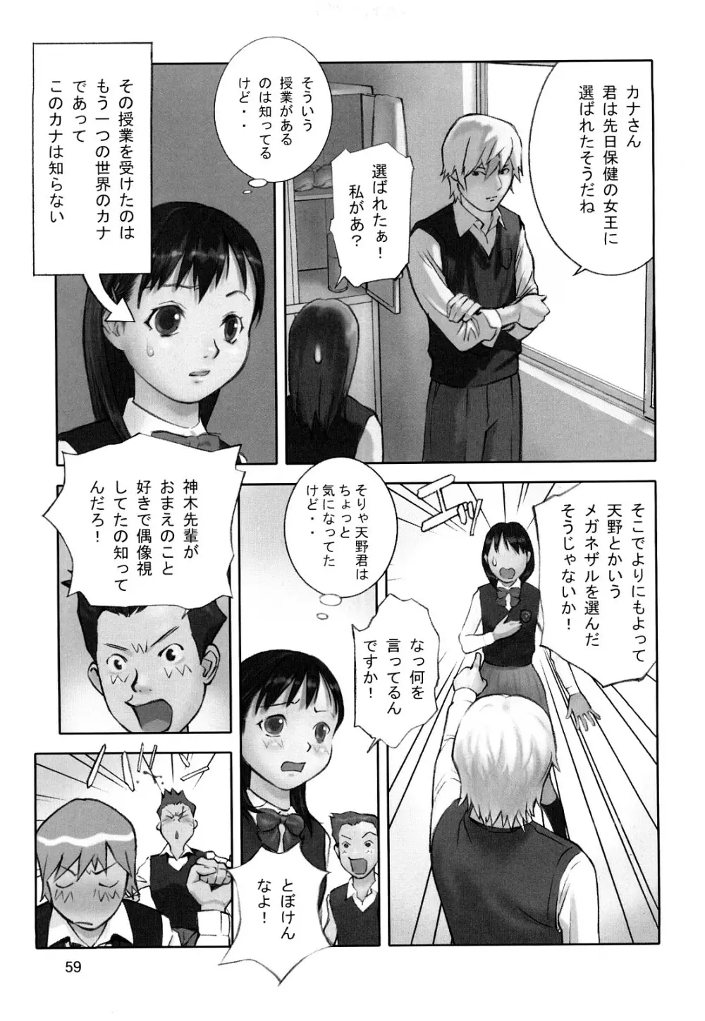 少女戯画 Page.61