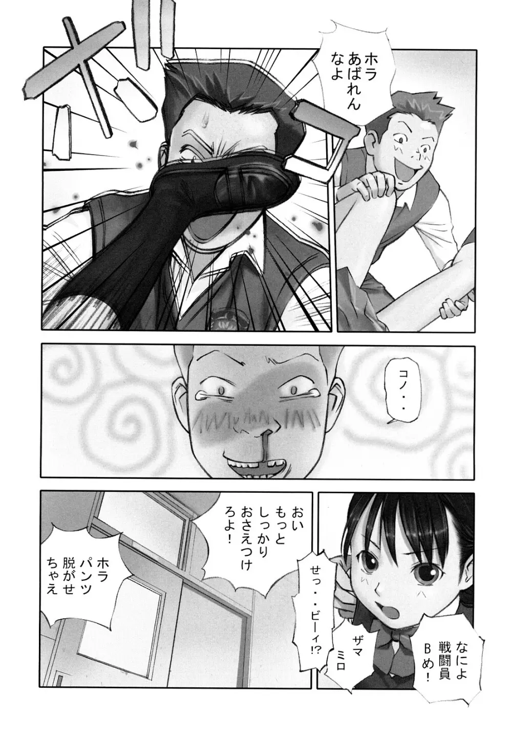 少女戯画 Page.64