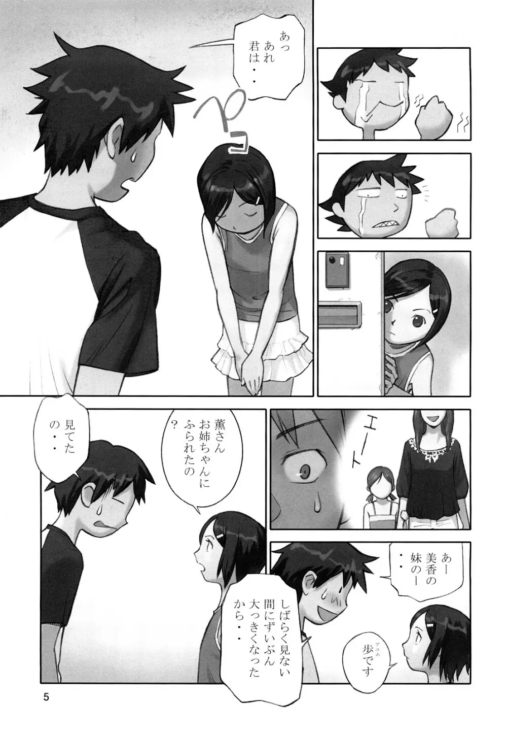 少女戯画 Page.7