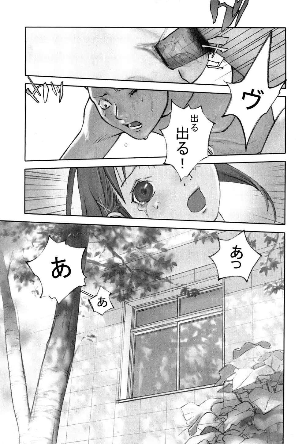 少女戯画 Page.71
