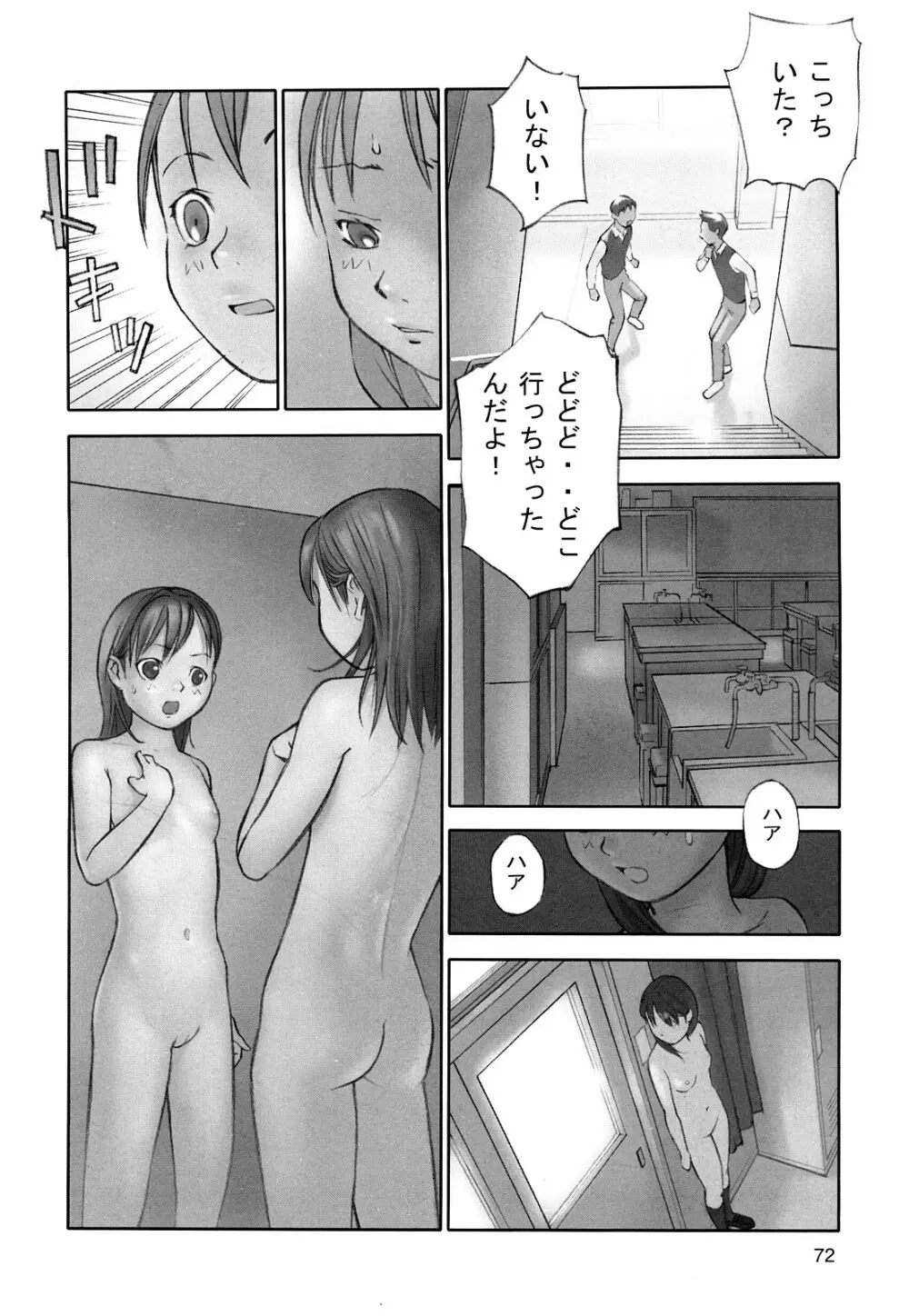 少女戯画 Page.74