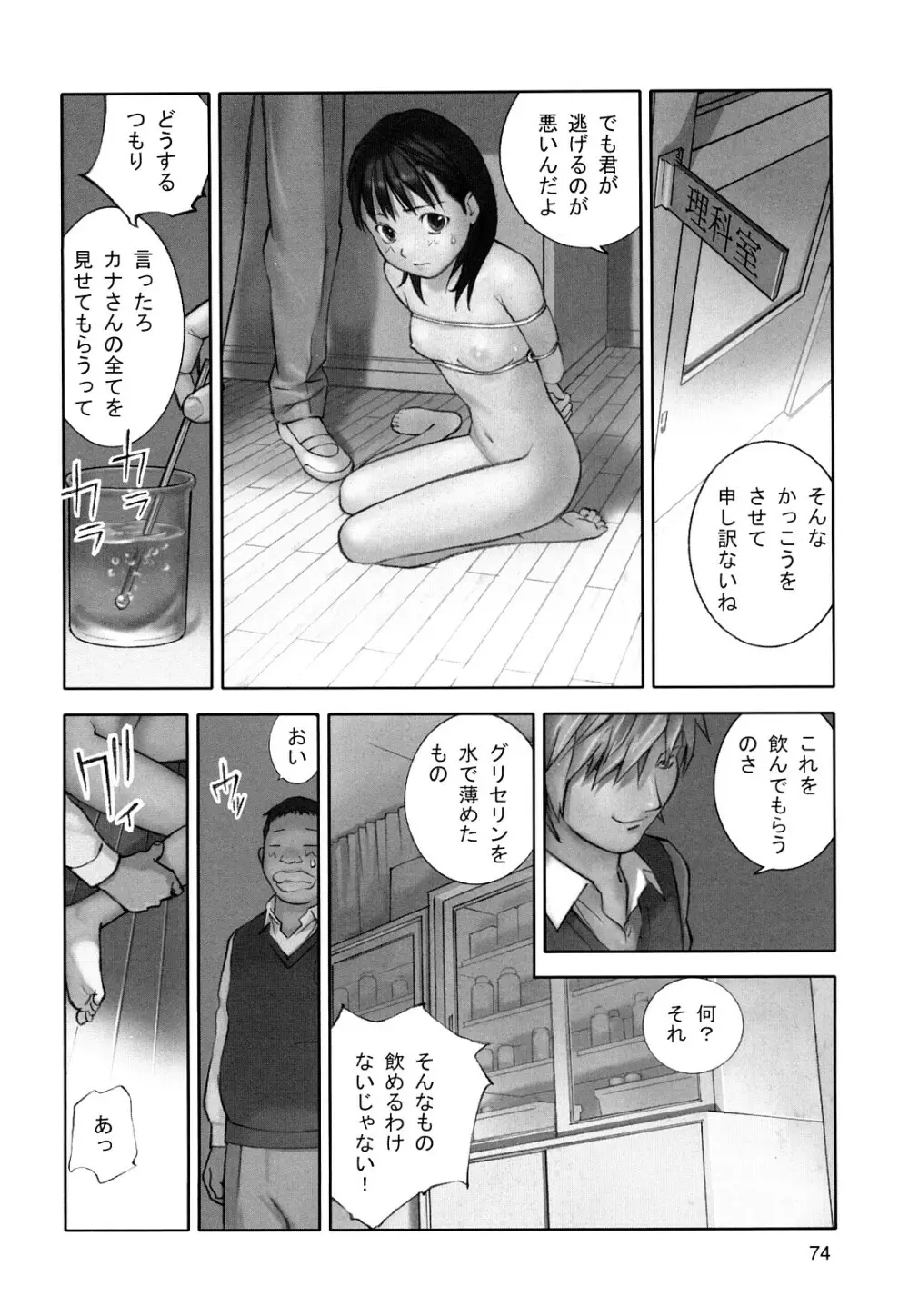 少女戯画 Page.76