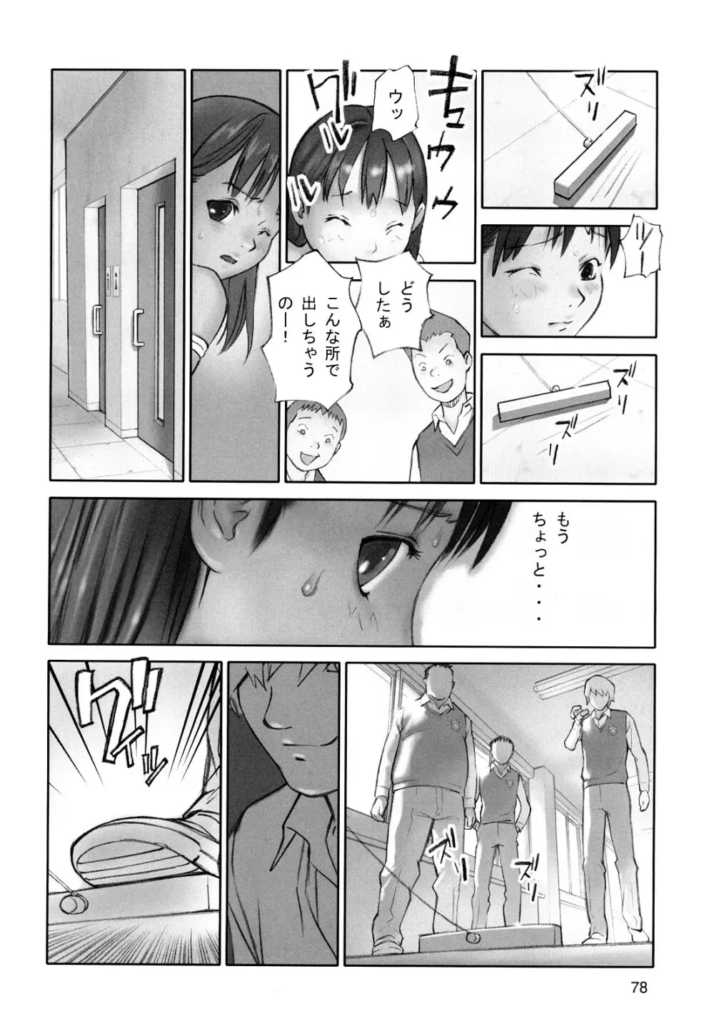 少女戯画 Page.80