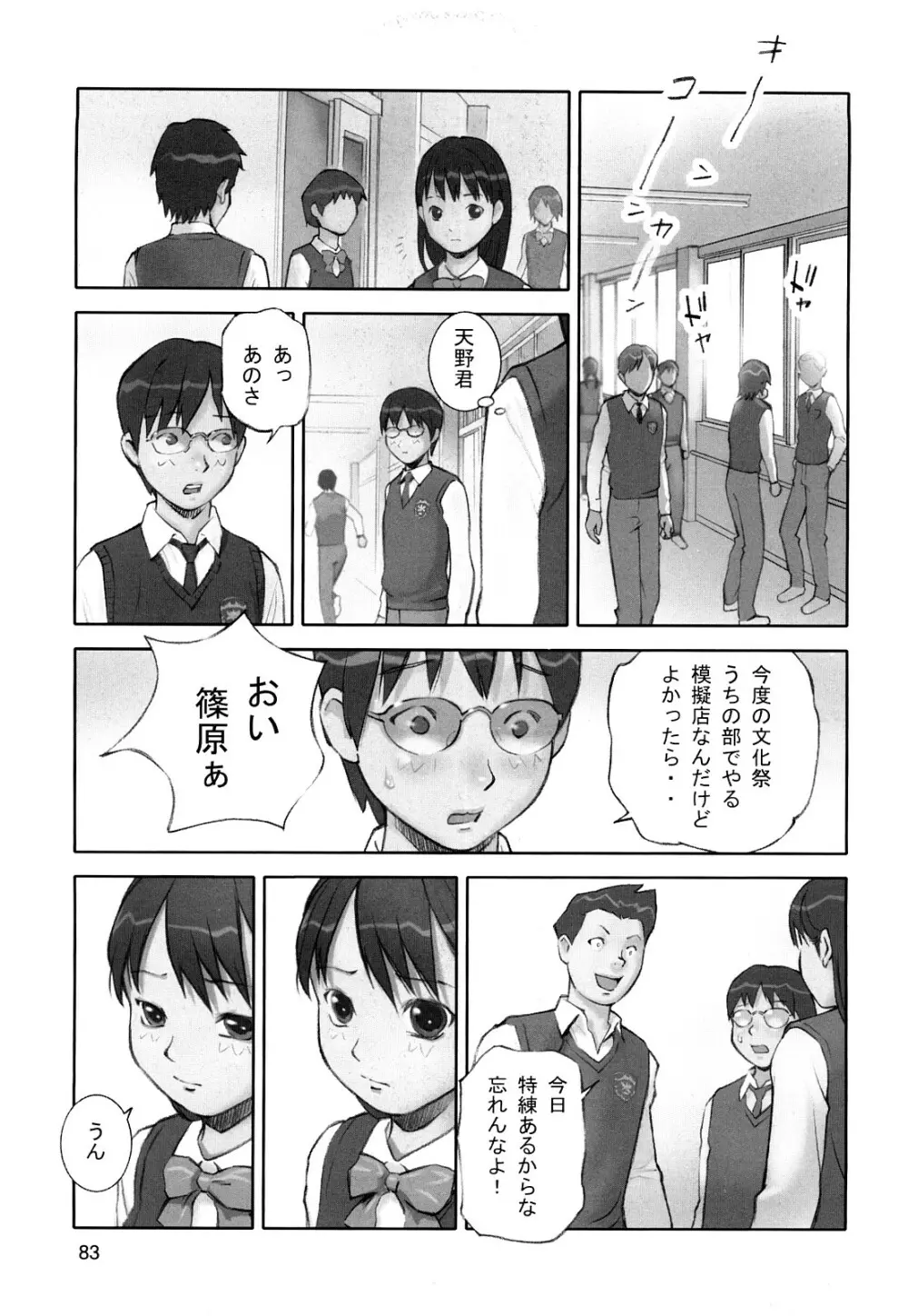 少女戯画 Page.85
