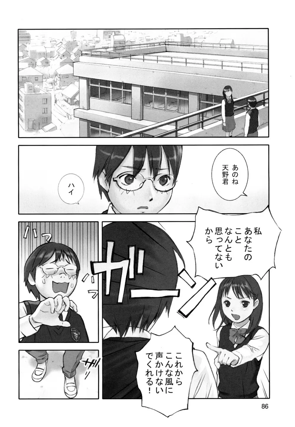 少女戯画 Page.88