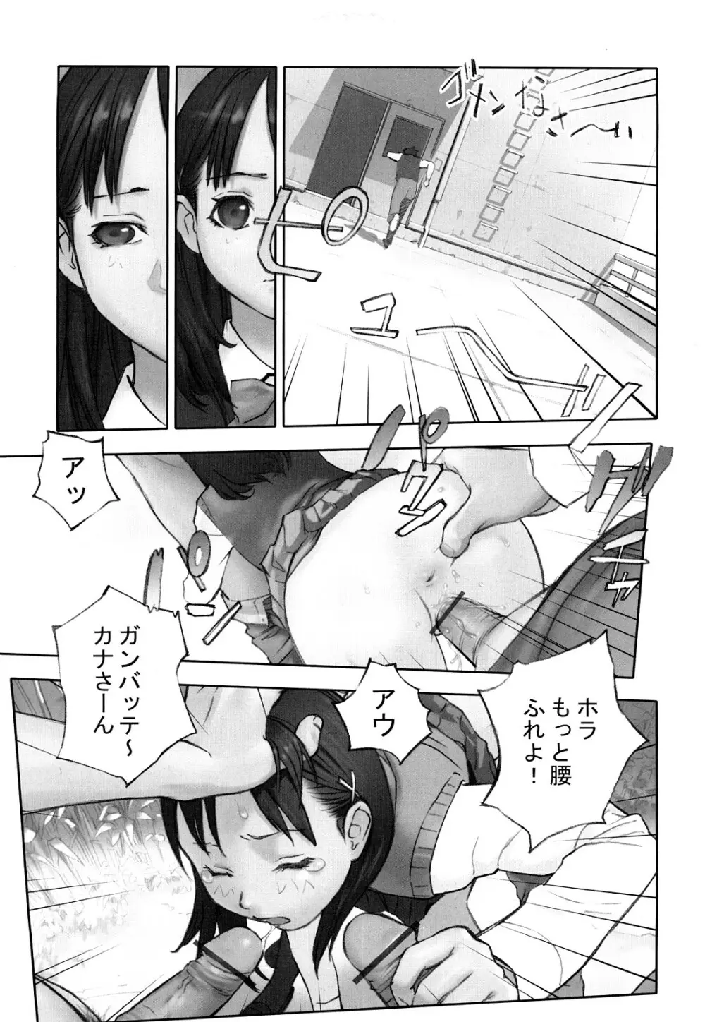 少女戯画 Page.89