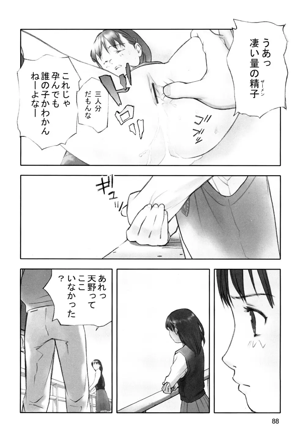 少女戯画 Page.90
