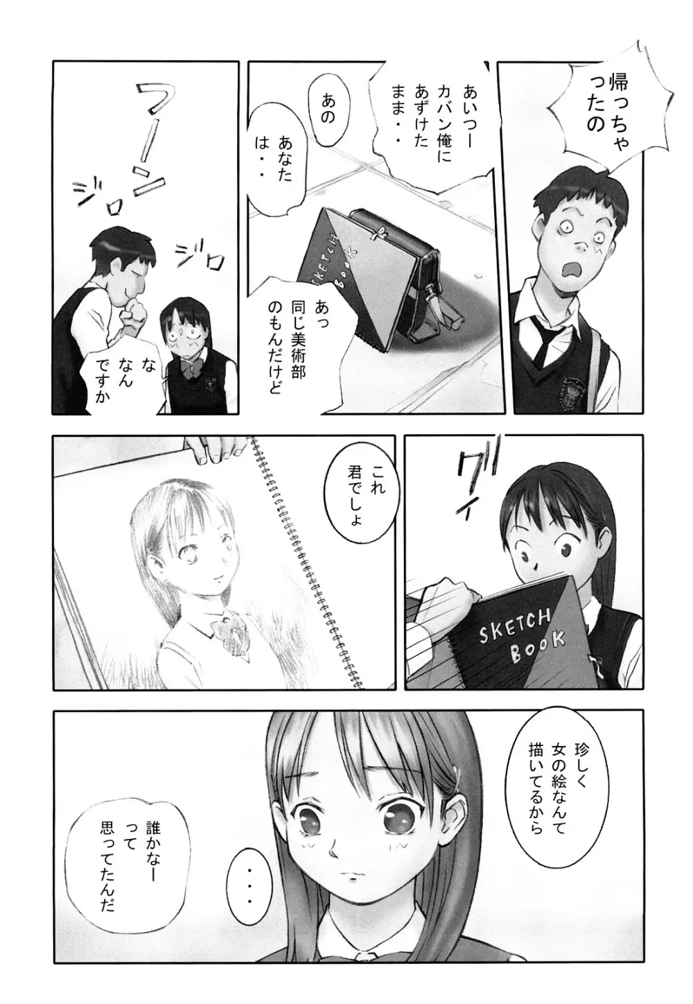 少女戯画 Page.91