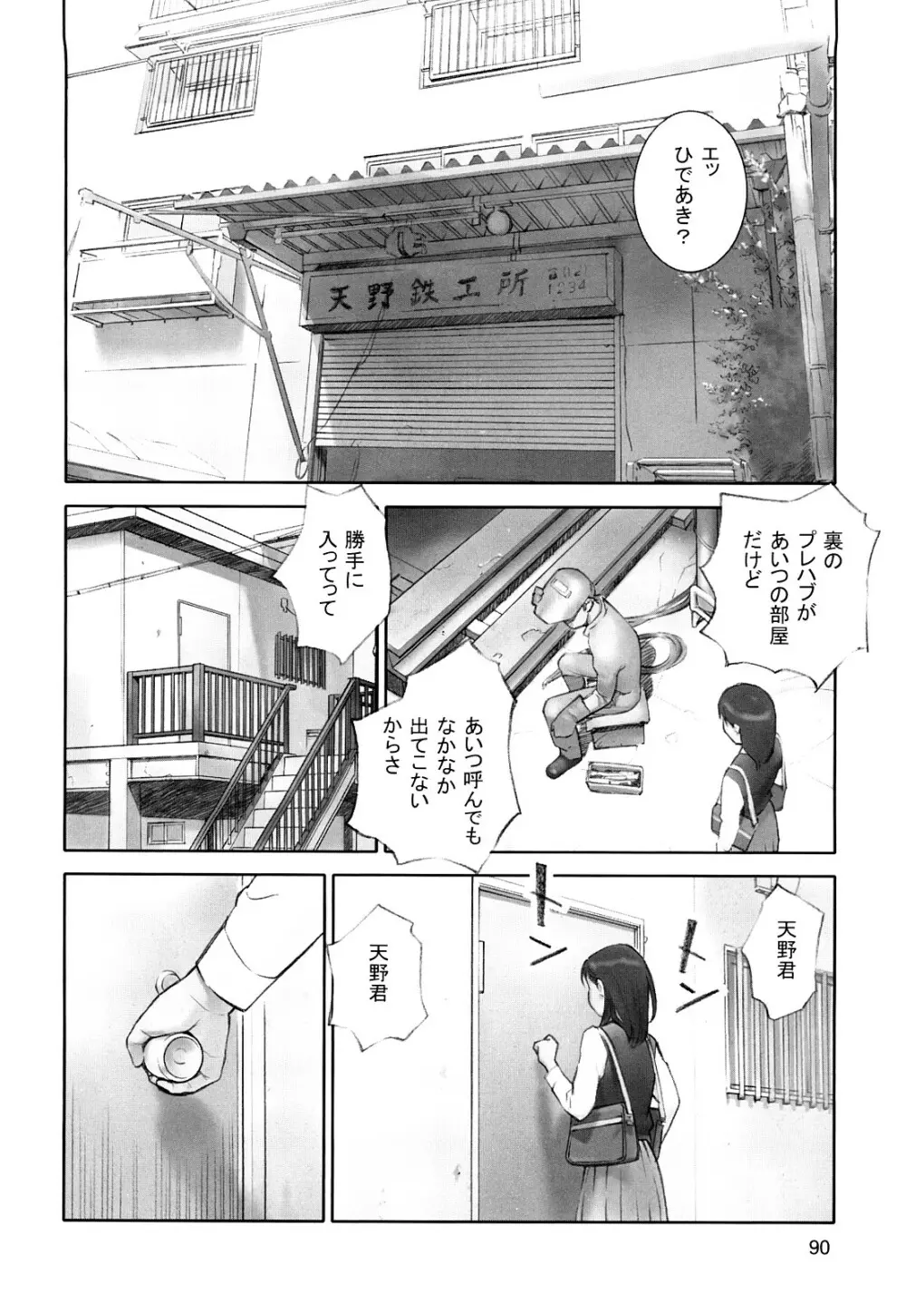 少女戯画 Page.92