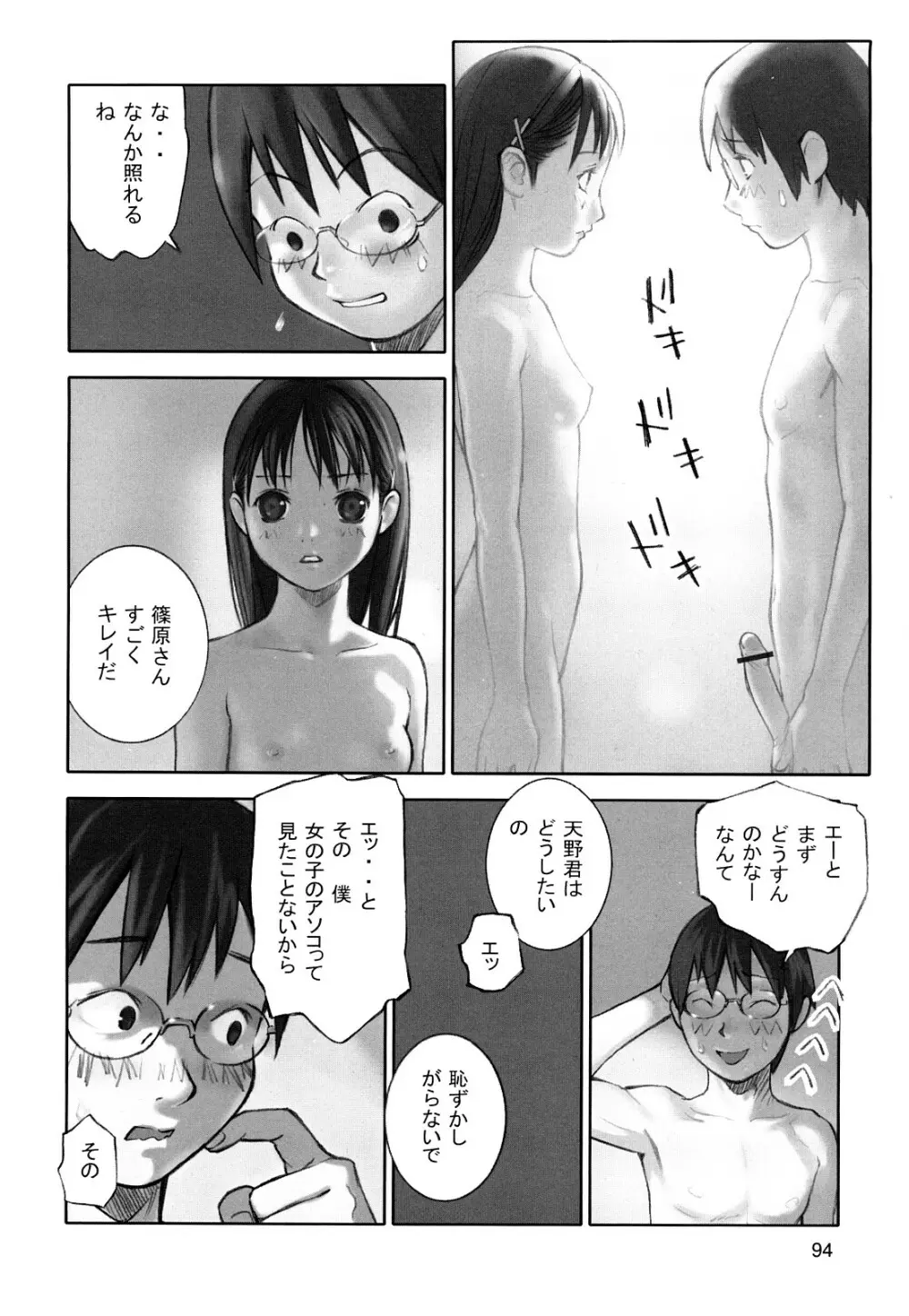 少女戯画 Page.96