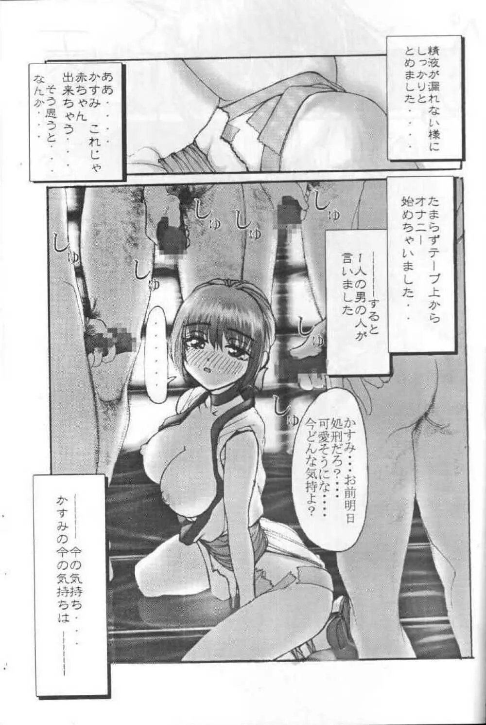 かすみハードラヴ Page.20