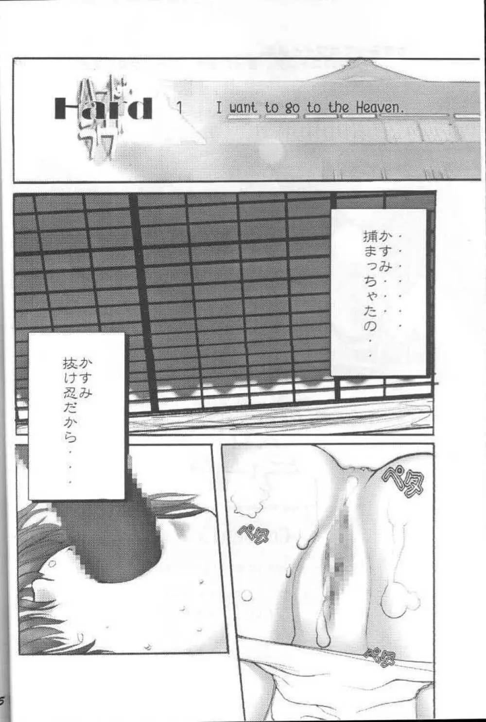 かすみハードラヴ Page.3