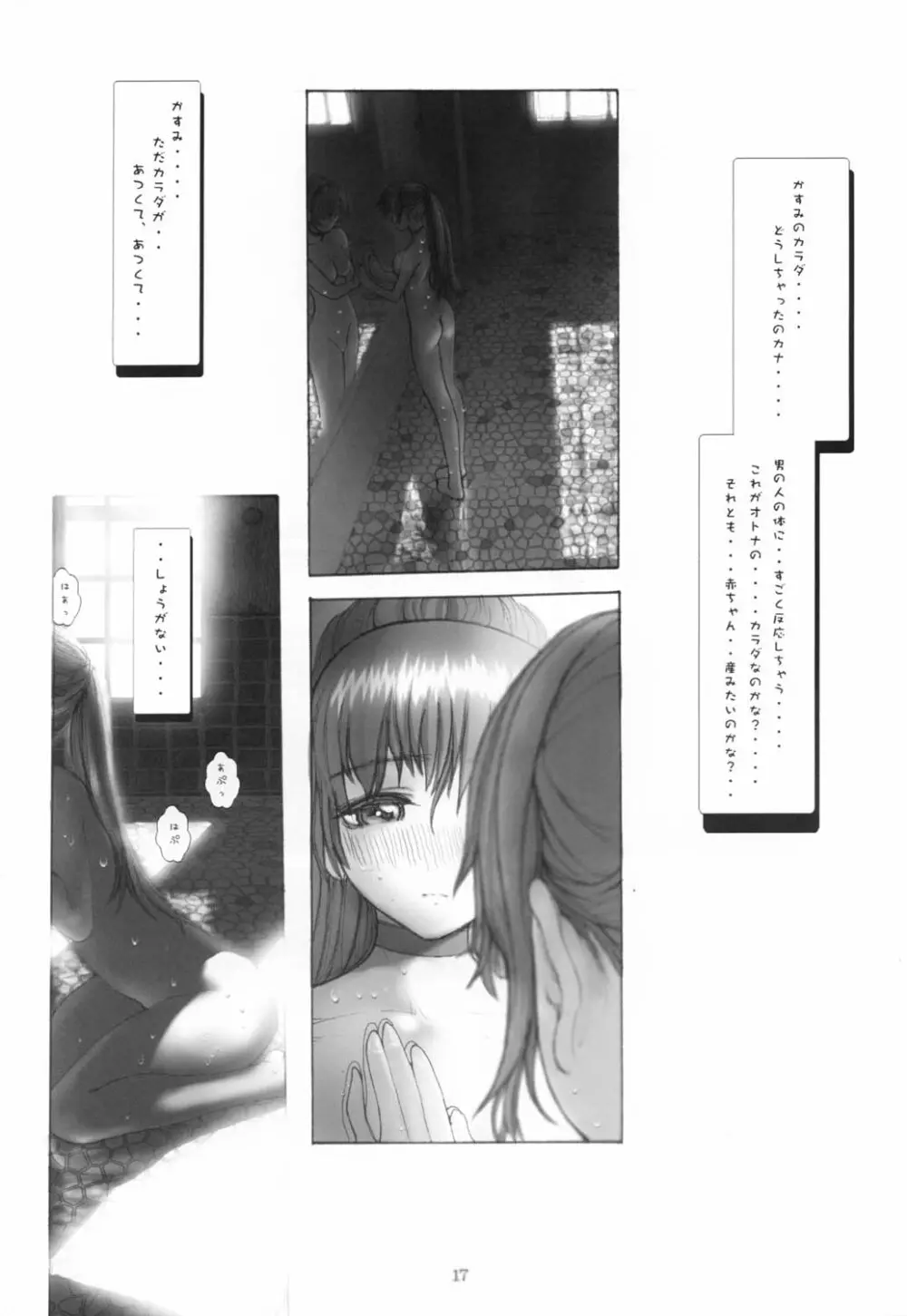 かすみハードラヴ 2 ver.2 Page.16