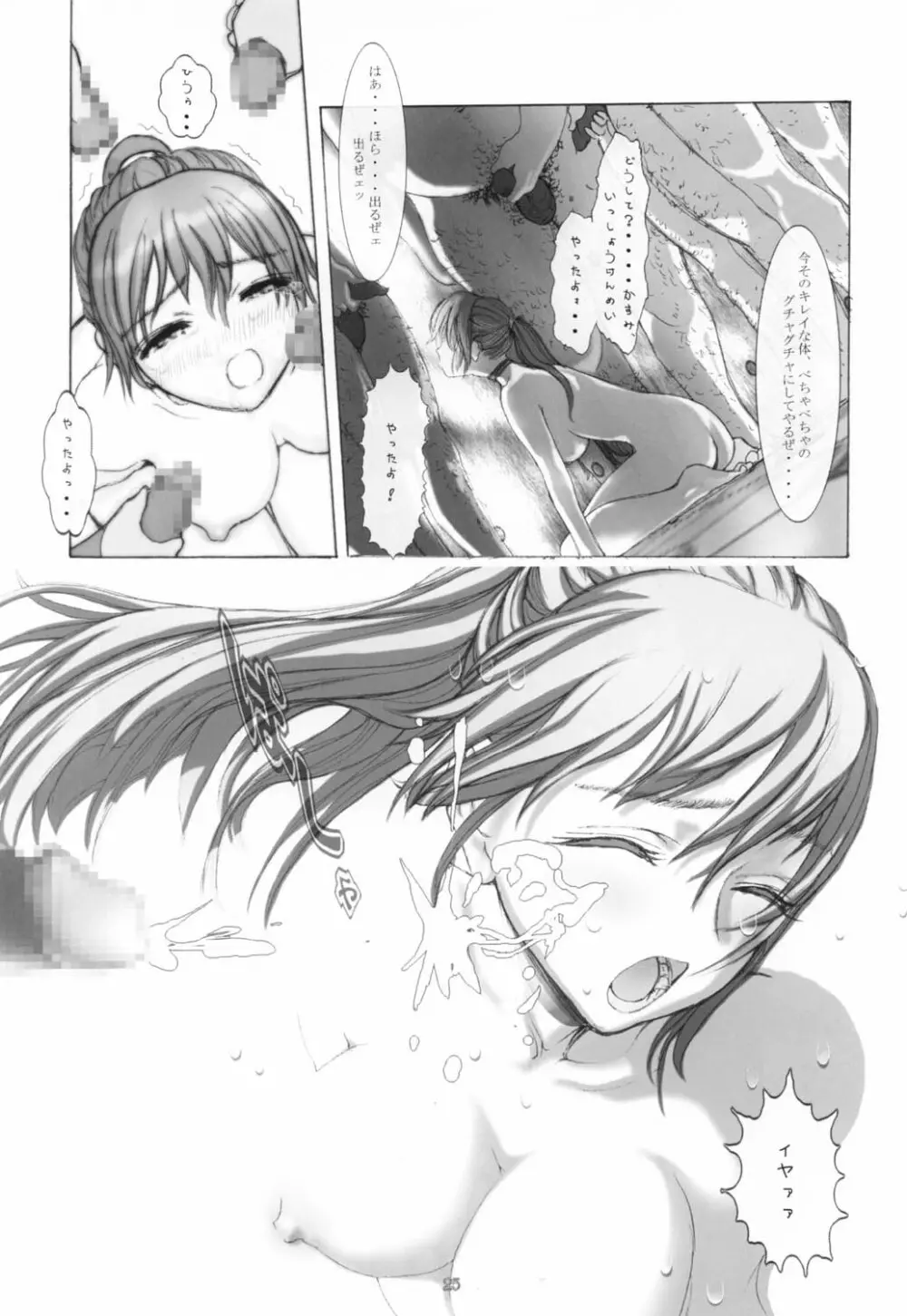 かすみハードラヴ 2 ver.2 Page.24