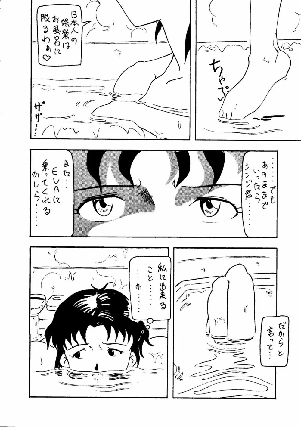 人類補完計画　壱 Page.15