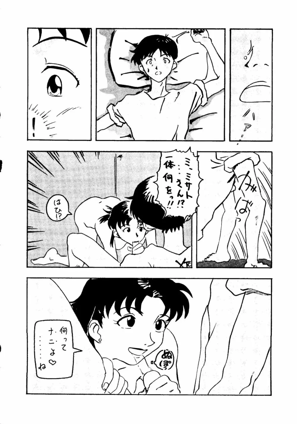 人類補完計画　壱 Page.17