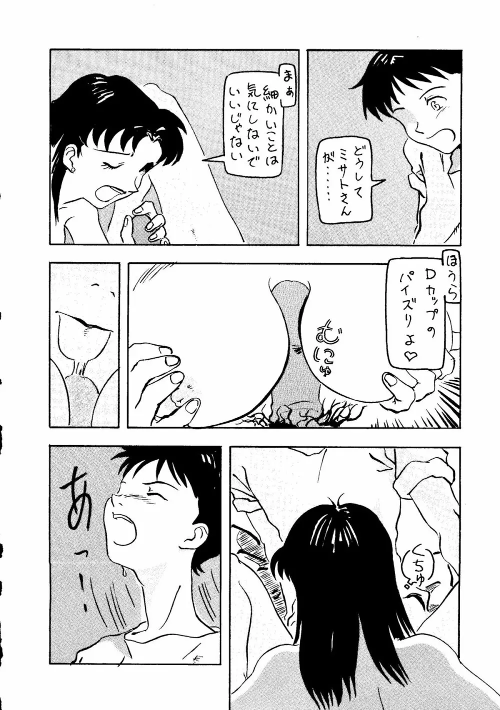 人類補完計画　壱 Page.19