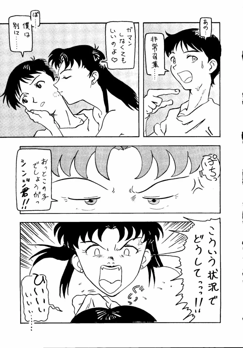 人類補完計画　壱 Page.20