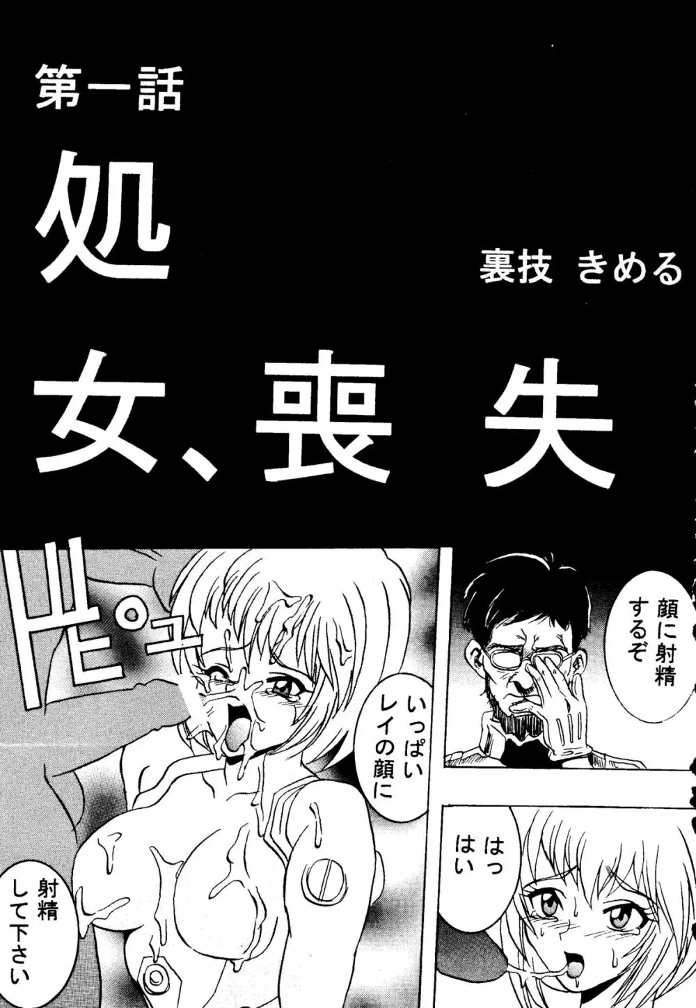 人類補完計画　壱 Page.30