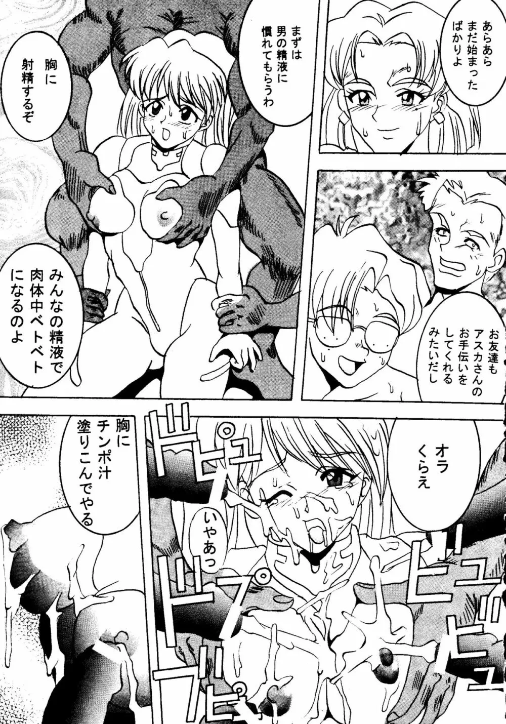 人類補完計画　壱 Page.34