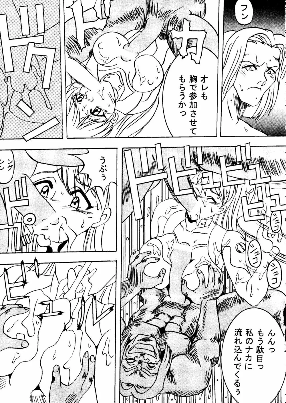 人類補完計画　壱 Page.38