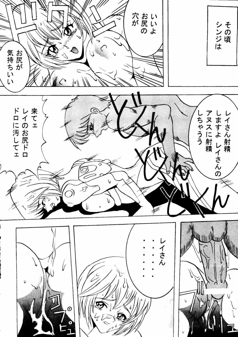 人類補完計画　壱 Page.43