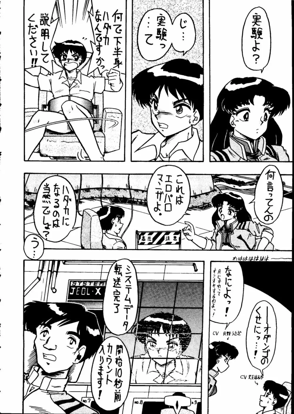 人類補完計画　壱 Page.5