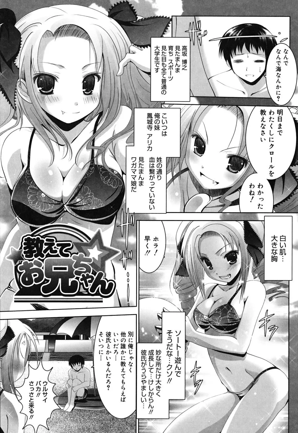 スイート☆パラダイス Page.10