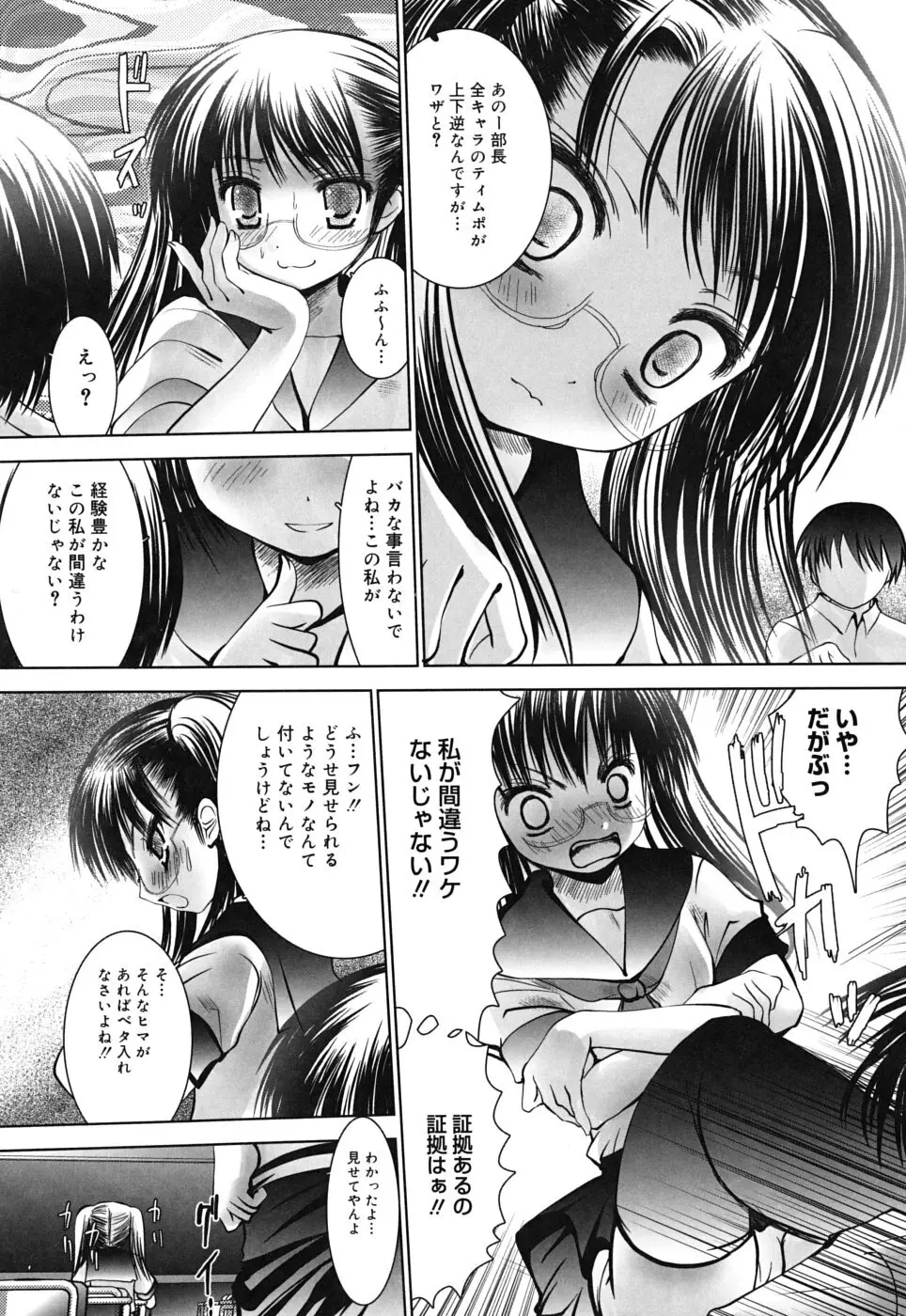 スイート☆パラダイス Page.100