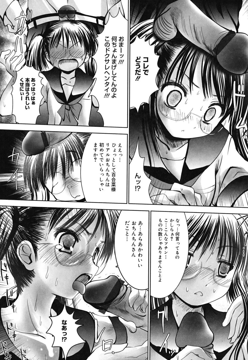 スイート☆パラダイス Page.101