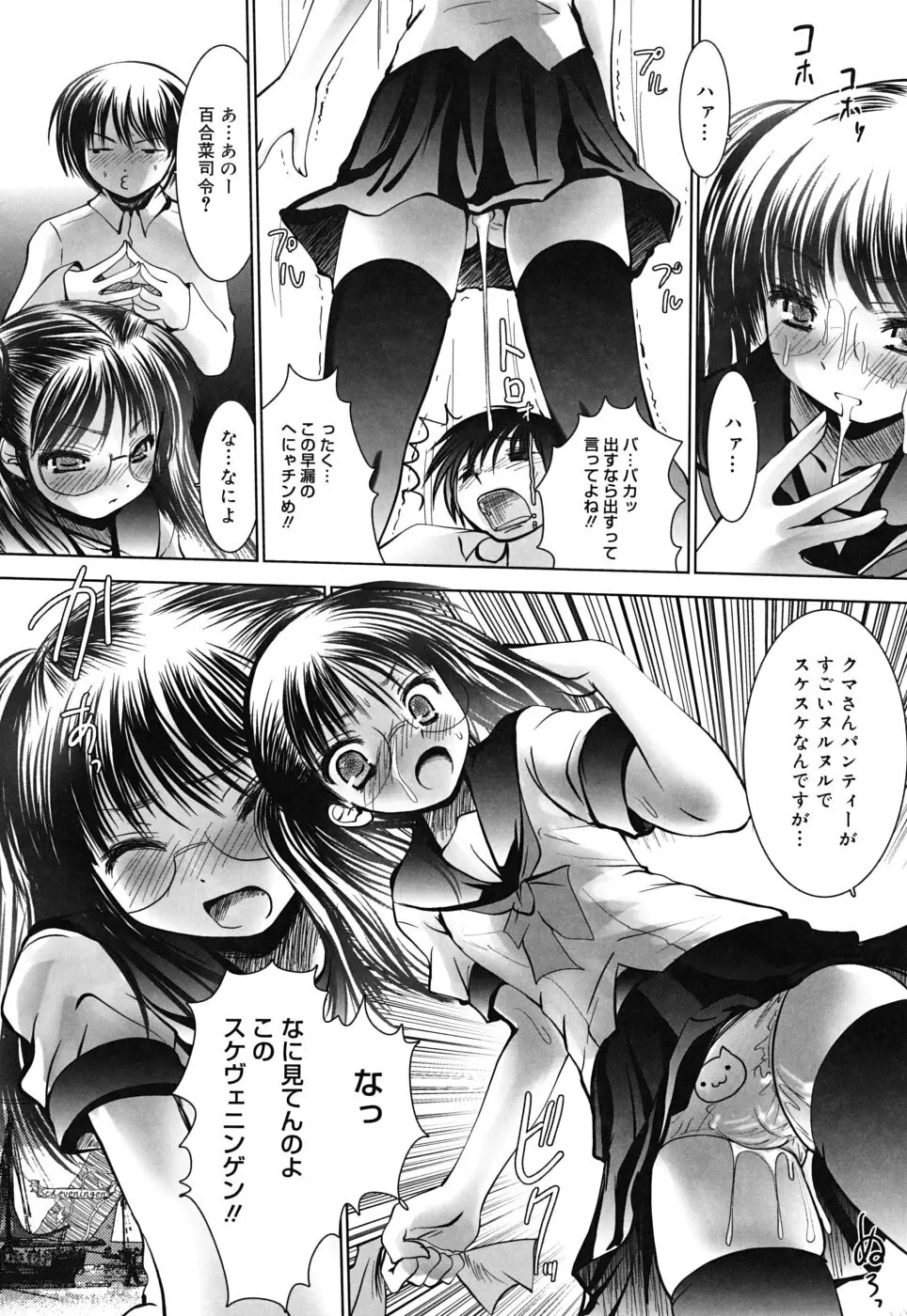 スイート☆パラダイス Page.103
