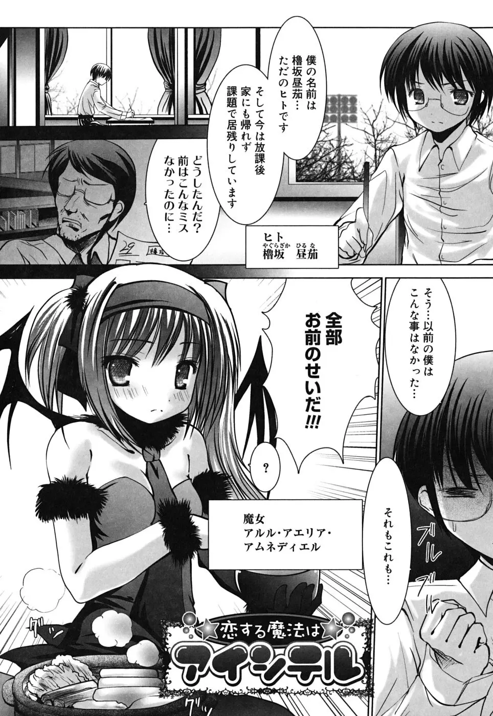 スイート☆パラダイス Page.114